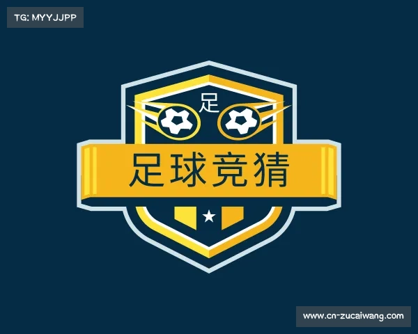 关于足球竞猜